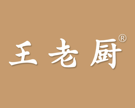 關(guān)于“王老吉”與“王老廚”商標(biāo)之爭塵埃落定