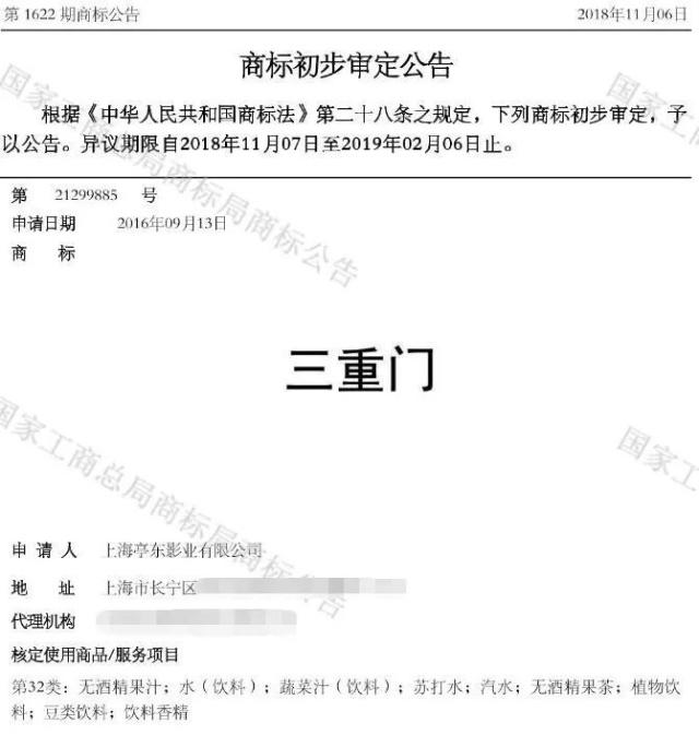 “三重門”商標被無效宣告，申請商標可不能亂來！