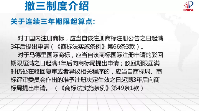 撤銷三年不使用制度及證據(jù)材料要求