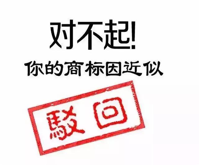 申報技巧丨商標(biāo)注冊申請總被駁回？是不是這幾個地方出了問題