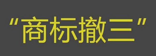 商標(biāo)注冊不了，該怎么辦？