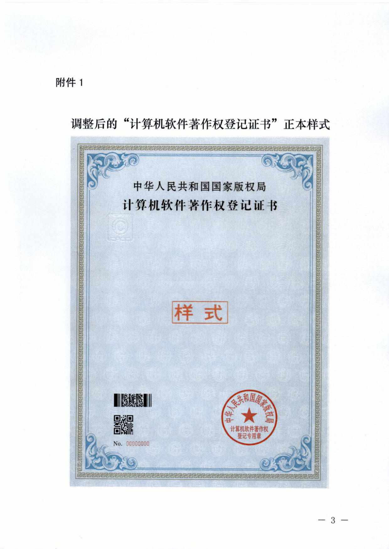 重要！“計算機(jī)軟件著作權(quán)登記證書”調(diào)整通告