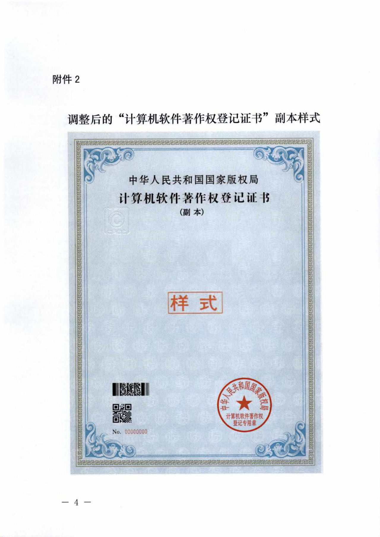 重要！“計算機(jī)軟件著作權(quán)登記證書”調(diào)整通告