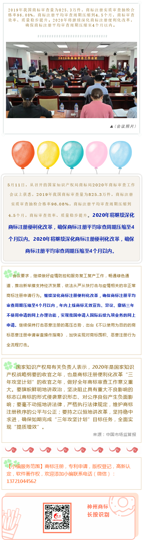 好消息！商標(biāo)注冊(cè)審查平均只要4個(gè)月了！