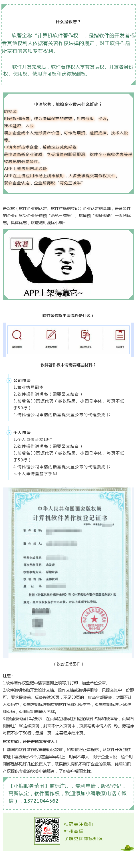 軟著如何申請？2020最新軟著申請全程詳解!