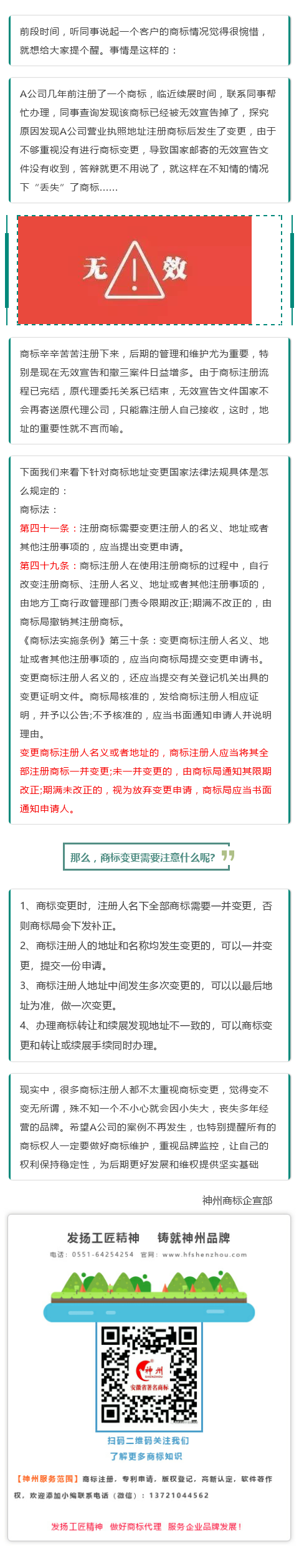 為什么你的商標(biāo)需要做地址變更？