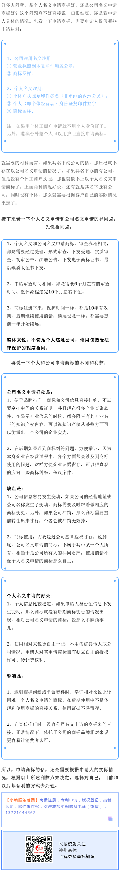 商標(biāo)到底是以公司名義注冊(cè)好，還是個(gè)人名義注冊(cè)好？