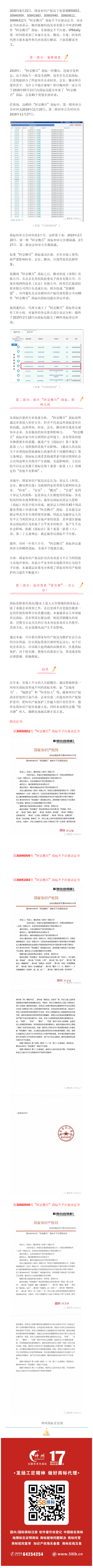 轟動一時的“阿京騰百”商標(biāo)，45件全部裁定不予注冊！?（附：決定書全文）