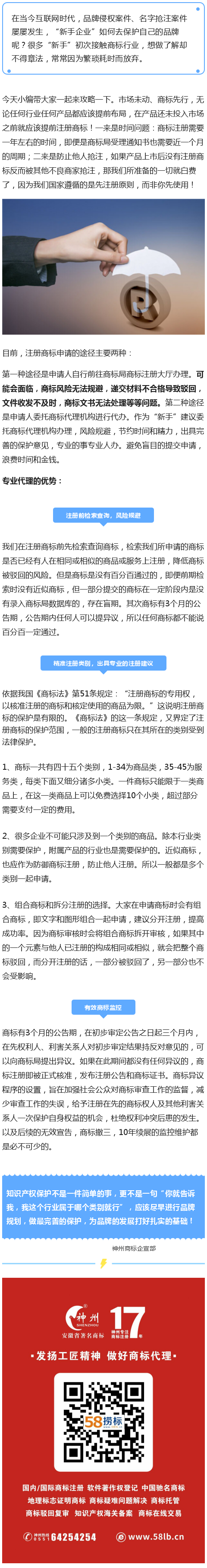 新成立公司、個體經(jīng)營者想注冊商標(biāo)？這幾點(diǎn)很重要！