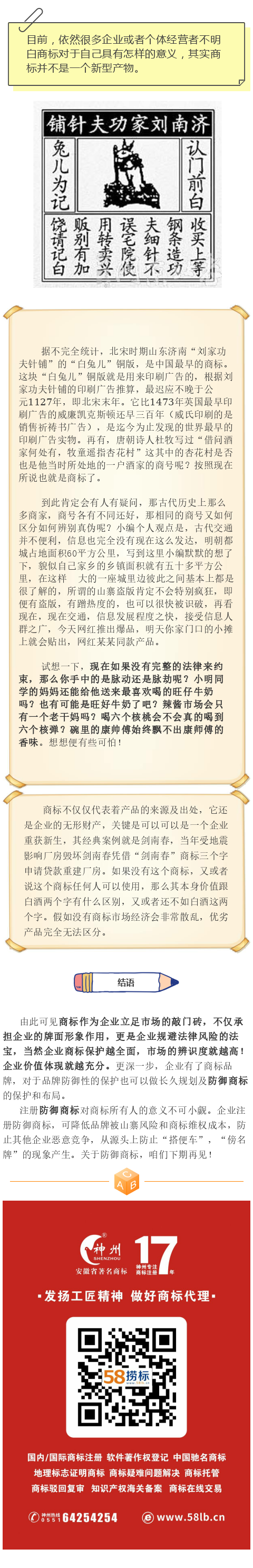 “商標”—— 市場的敲門磚，沒有商標何以立足?