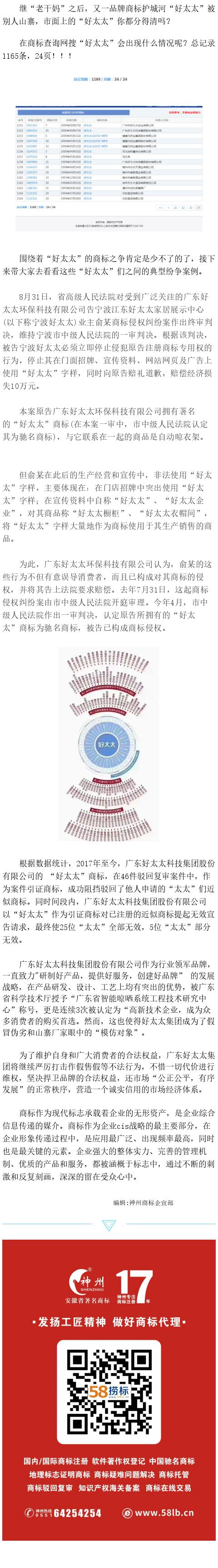 真假“好太太”你分清楚了嗎？“防御商標(biāo)”企業(yè)未雨綢繆的法寶！