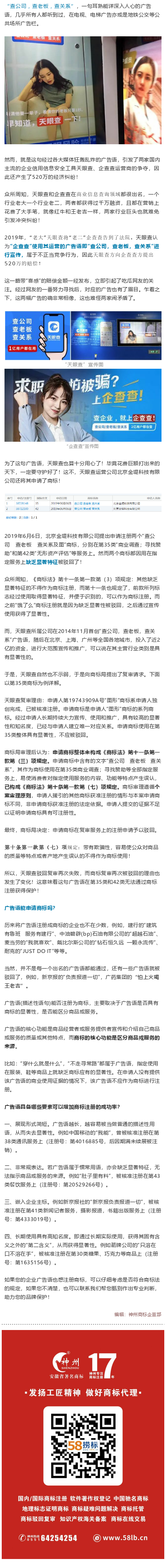 “查公司 查老板 查關(guān)系及圖”商標(biāo)被駁回？廣告語可以注冊商標(biāo)嗎？