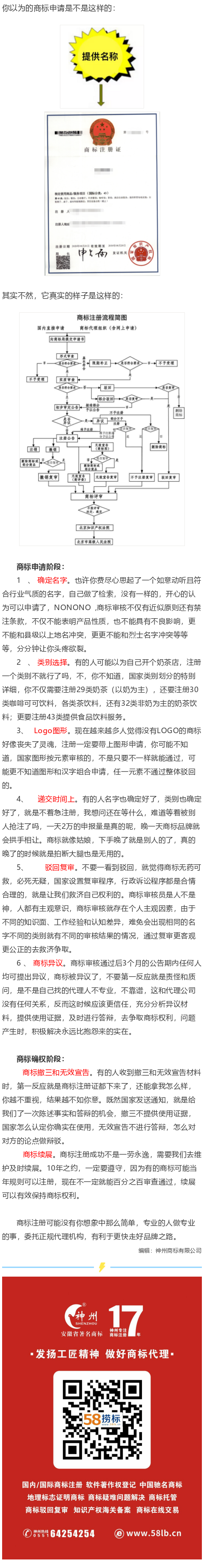 商標注冊可能沒有你想象的那么簡單！