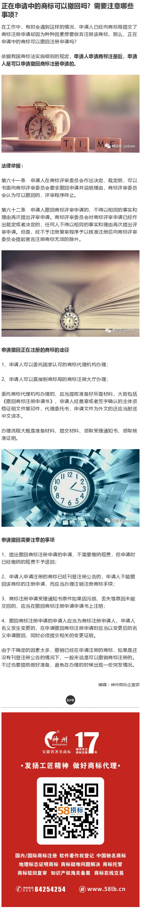 正在申請中的商標(biāo)可以撤回嗎？需要注意哪些事項(xiàng)？