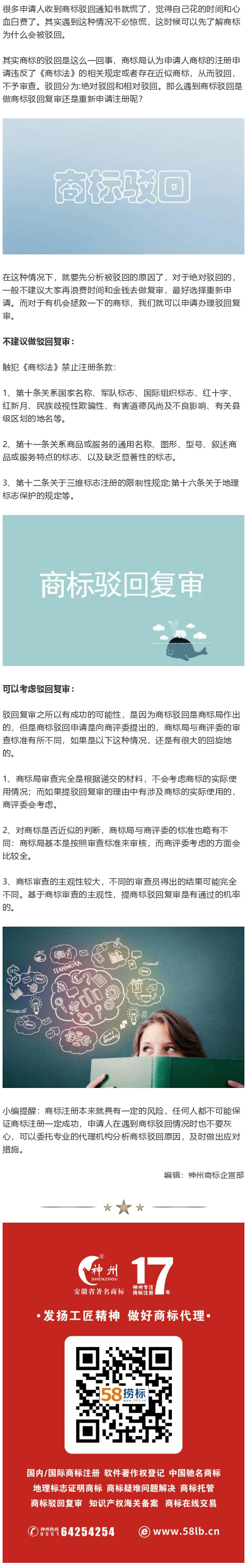 商標注冊被駁回后，是重新申請還是做駁回復審？