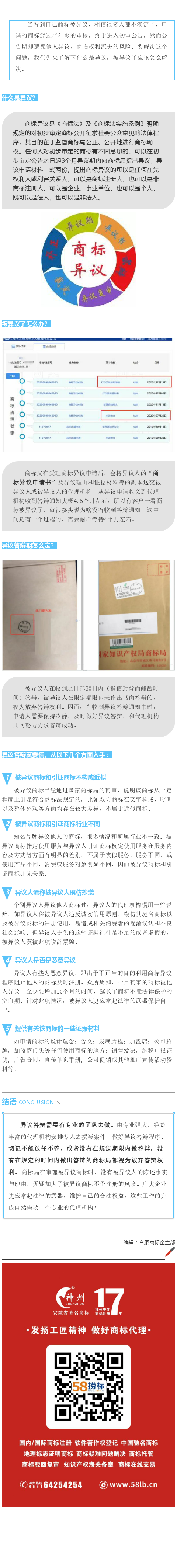 為什么商標(biāo)初審后會被異議？推薦解決方案給你