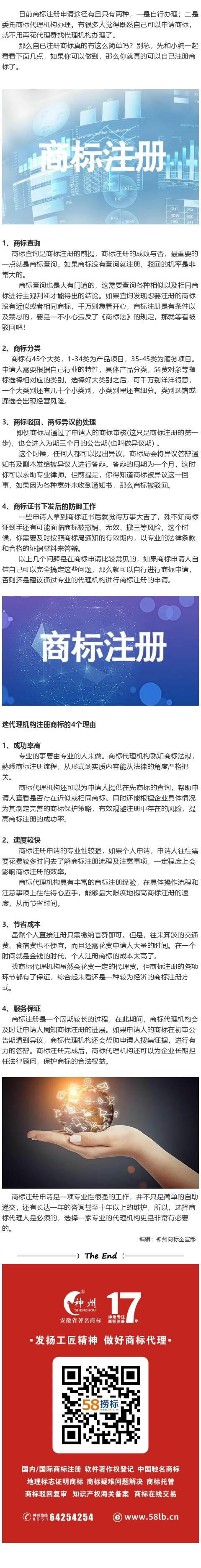 如果你不了解這些，還是找專業(yè)的代理機(jī)構(gòu)注冊(cè)商標(biāo)吧！