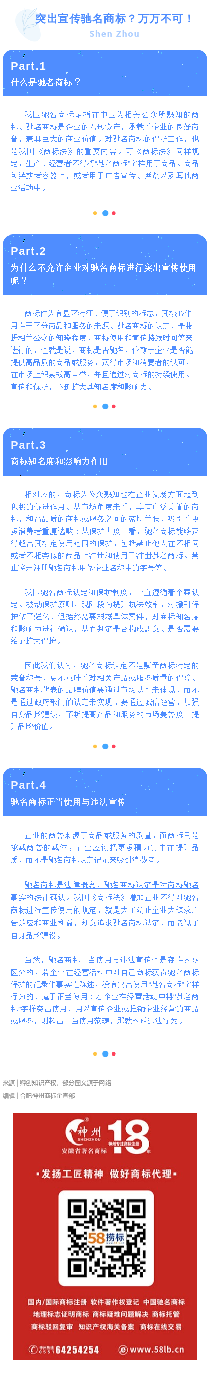 突出宣傳馳名商標(biāo)？萬萬不可！