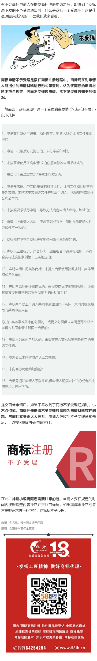 ?當(dāng)你提交?商標(biāo)申請(qǐng)后，商標(biāo)局卻不予受理！這時(shí)候怎么辦？