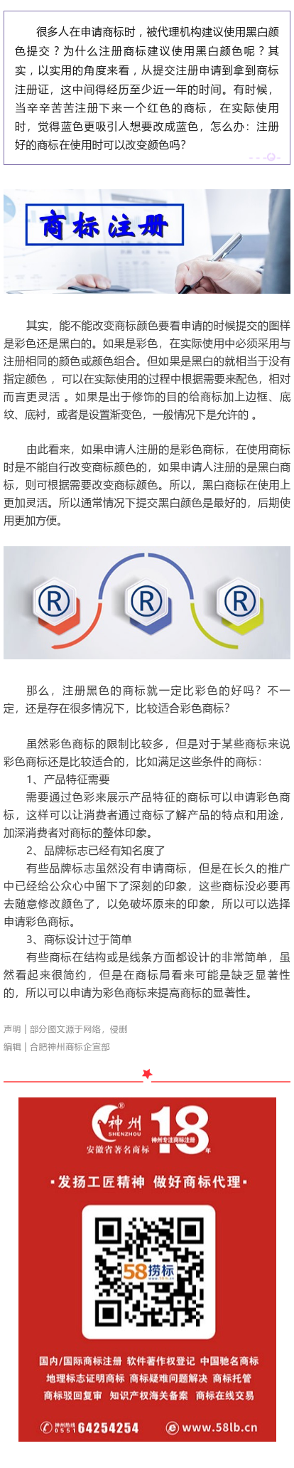 干貨分享——注冊商標時，為什么代理機構都建議用黑白色？