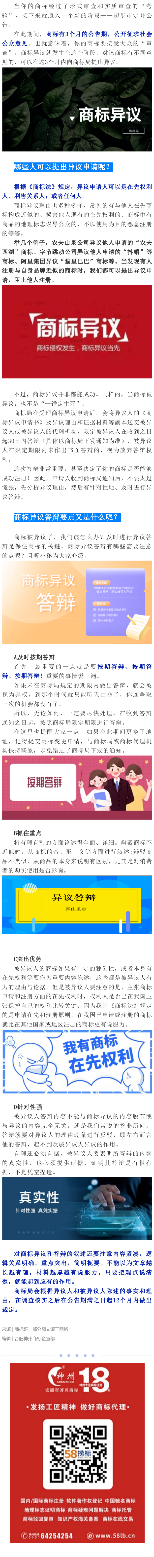 什么是商標(biāo)異議？哪些人可以提出商標(biāo)異議？商標(biāo)異議答辯要點又是什么呢？