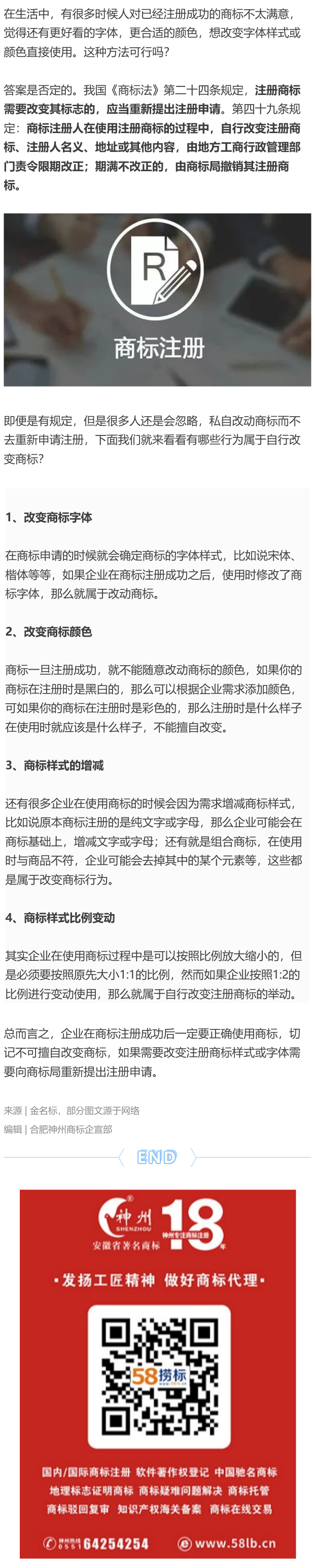 企業(yè)形象更換，自行改變注冊商標(biāo)行不行？