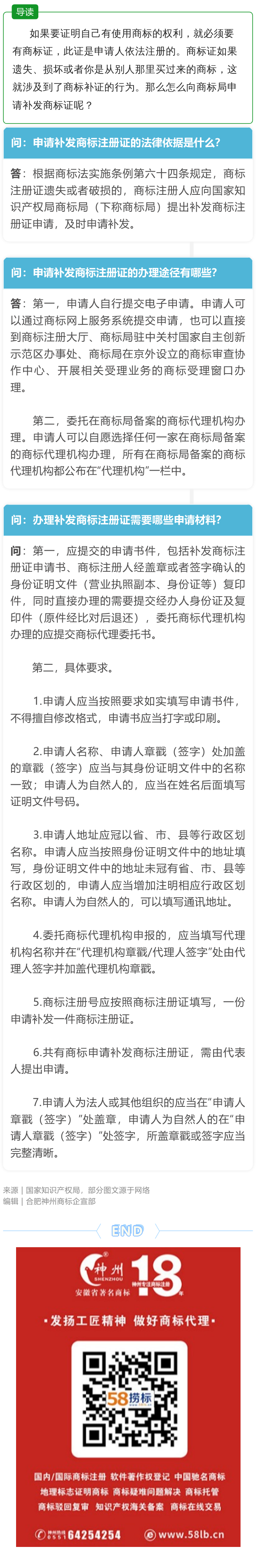 商標知識：申請補發(fā)商標注冊證指南