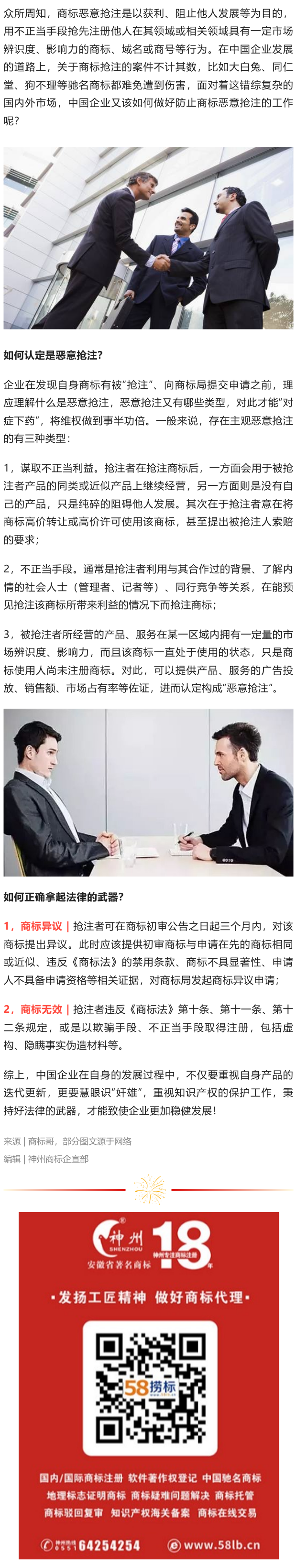 面對惡意搶注，教你如何一招識“奸雄”！