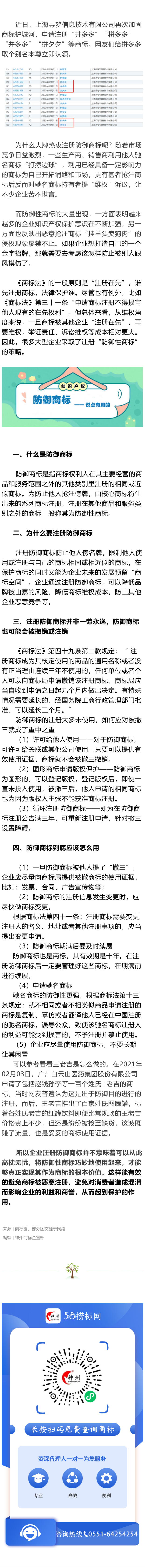 為什么大品牌熱衷注冊(cè)防御商標(biāo)？如何讓防御商標(biāo)更安全