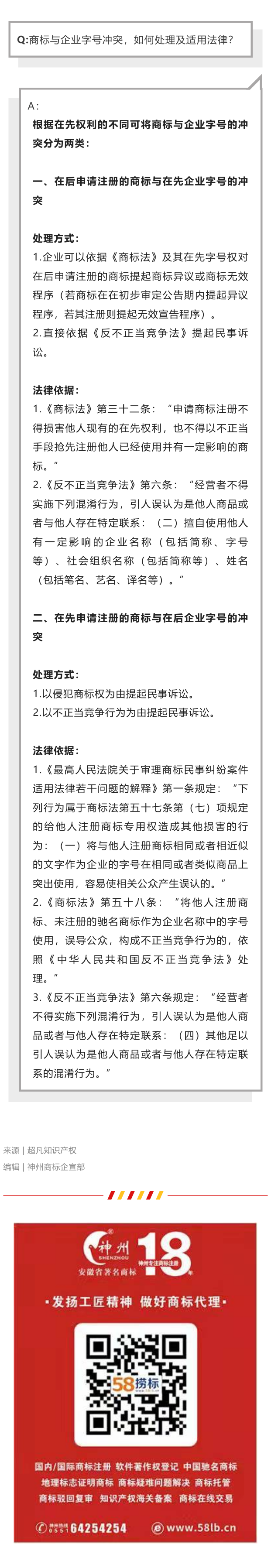 商標(biāo)與企業(yè)字號(hào)沖突，如何處理及適用法律？