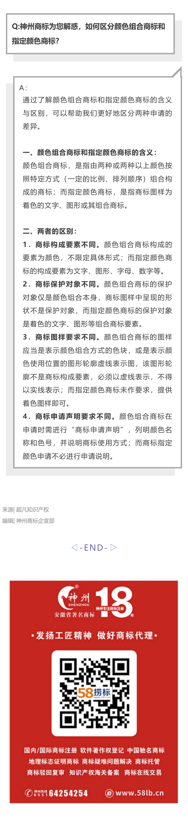 如何區(qū)分顏色組合商標和指定顏色商標？