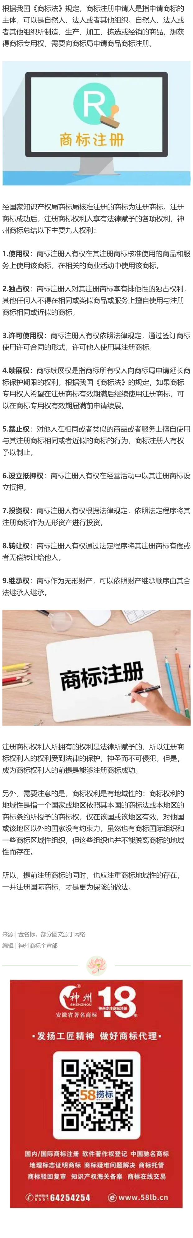 商標(biāo)注冊(cè)成功后，商標(biāo)注冊(cè)人可以享有哪些權(quán)利？