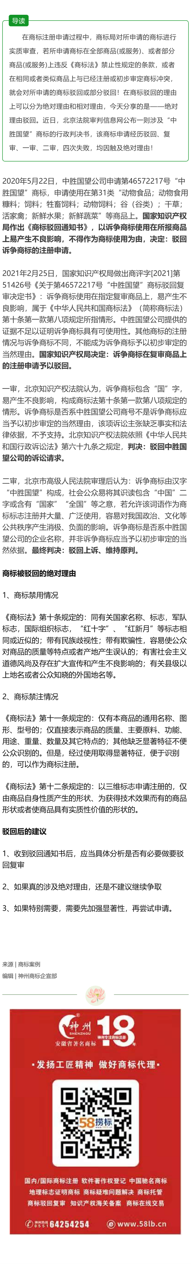 商標駁回遇到絕對理由，還有必要繼續(xù)嗎？