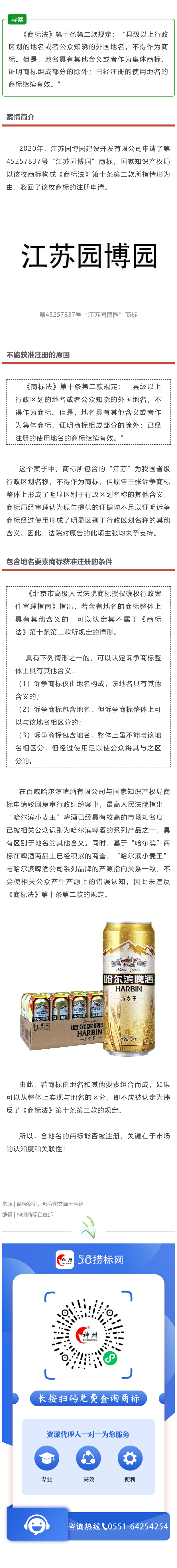 以案釋法 | 含地名要素商標(biāo)怎么辦？