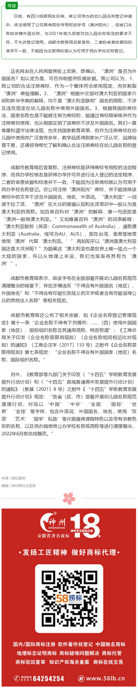 已注冊(cè)商標(biāo)用于民辦學(xué)校名稱登記被拒，成都市教育局釋疑