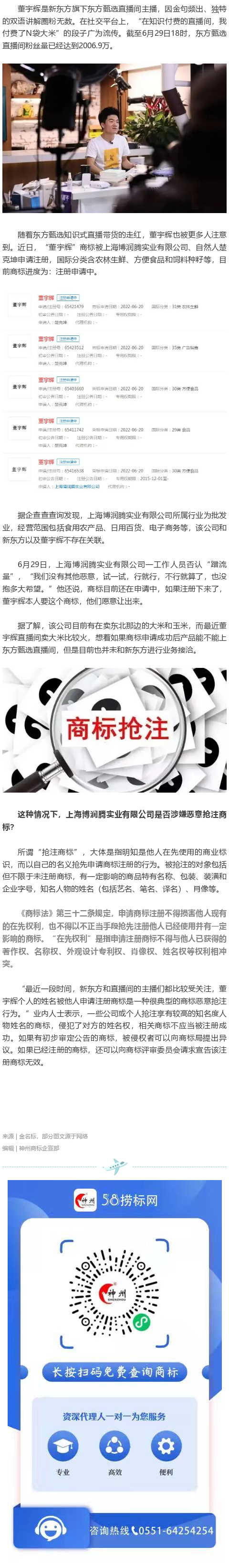 新東方董宇輝被搶注商標，商標“碰瓷”為何如此容易？