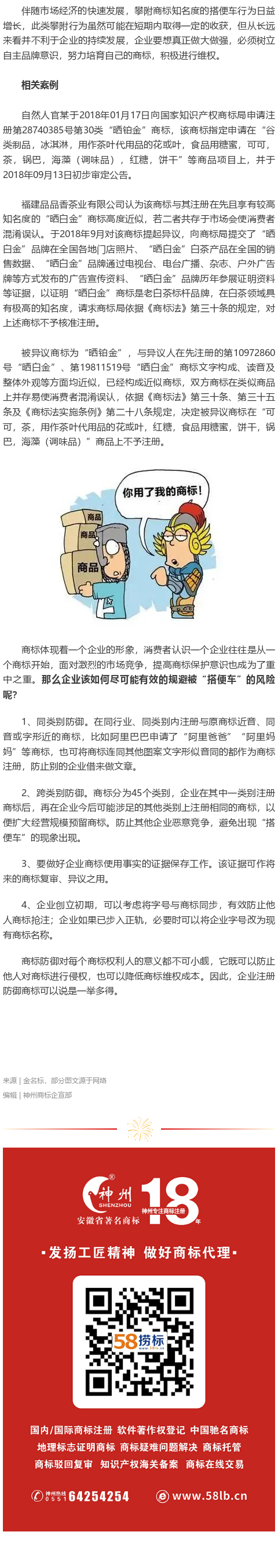 品牌被“搭便車”防不勝防，企業(yè)注冊商標如何防御？