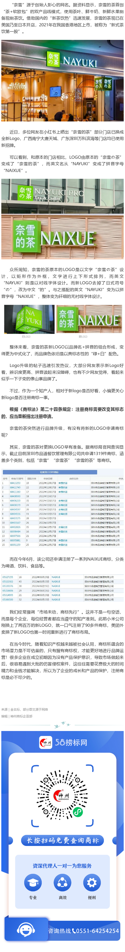 奈雪的茶更換新LOGO,商標布局做的好，別人想搶注都難！