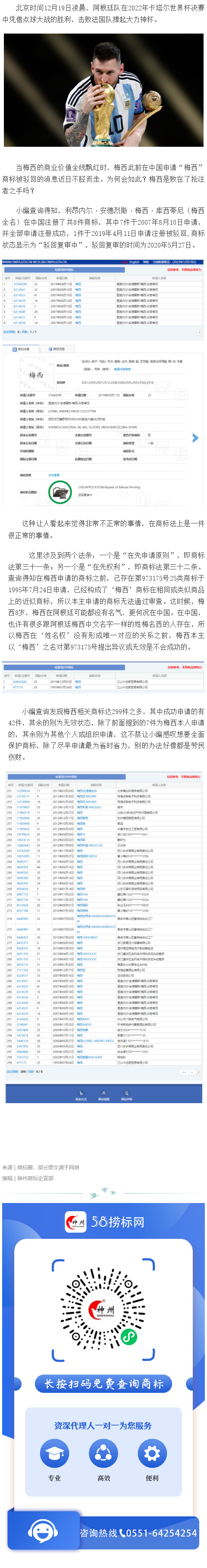 梅西在中國申請“梅西”商標(biāo)被駁！