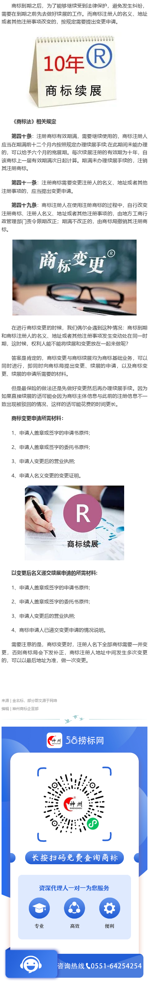 商標(biāo)變更和商標(biāo)續(xù)展可以同時(shí)做嗎？