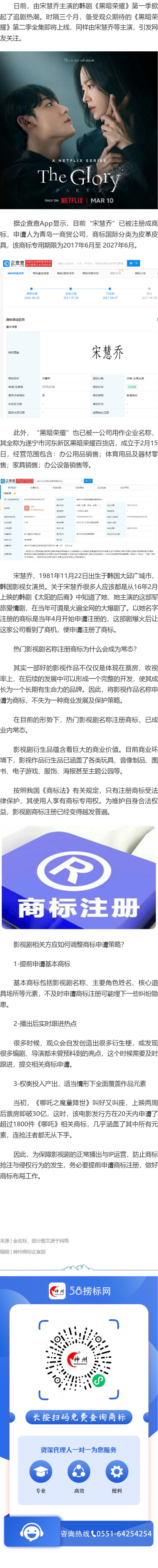 近期韓劇《黑暗榮耀》熱播，宋慧喬早已被搶注商標(biāo)？