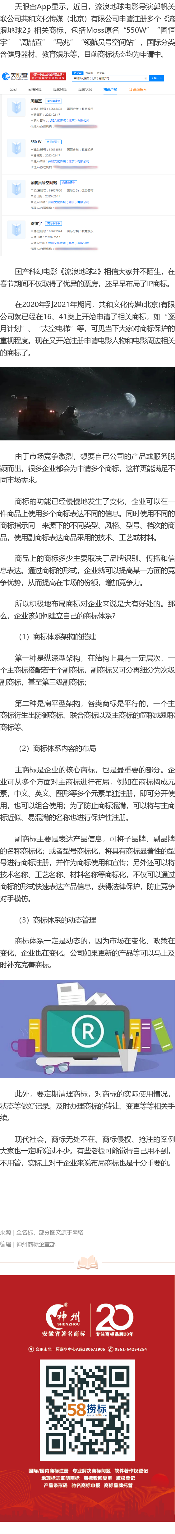 流浪地球布局550W商標，商標布局對企業(yè)同樣重要！