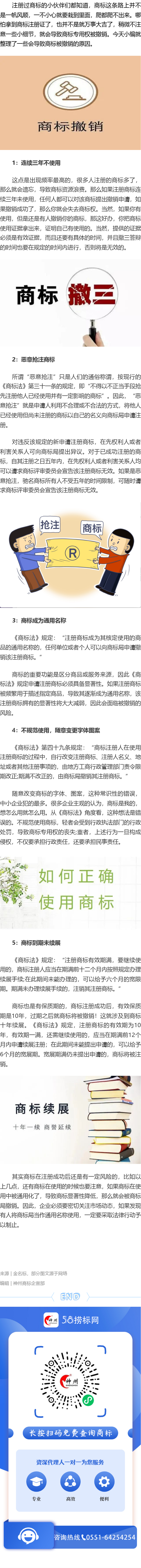 到手的商標證也有可能會被撤銷！