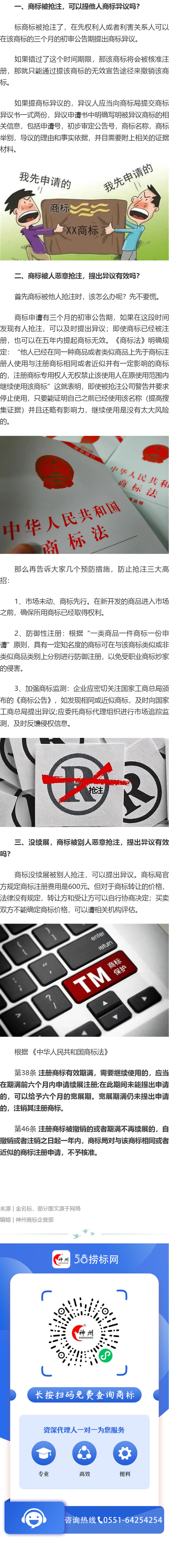 商標(biāo)被搶注，哪些情況下可以提出異議？