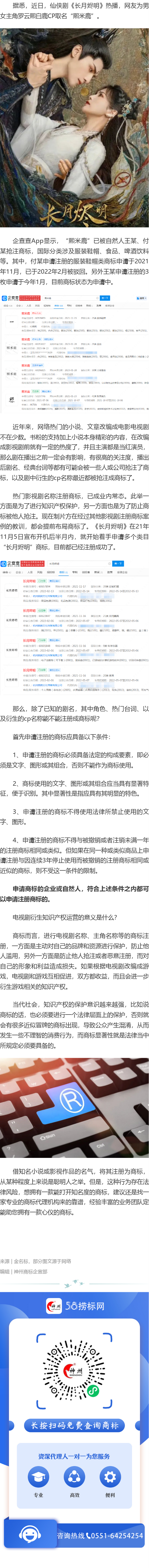 羅云熙白鹿cp名為“熙米鹿”，“熙米鹿”商標被搶注