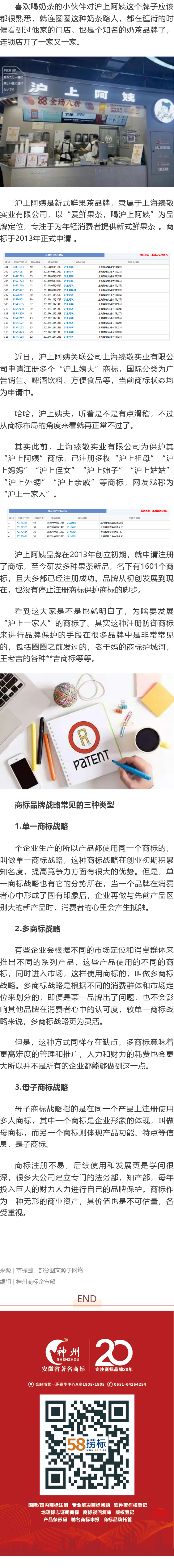 滬上阿姨注冊滬上姨夫商標(biāo)，滬上家族又壯大了