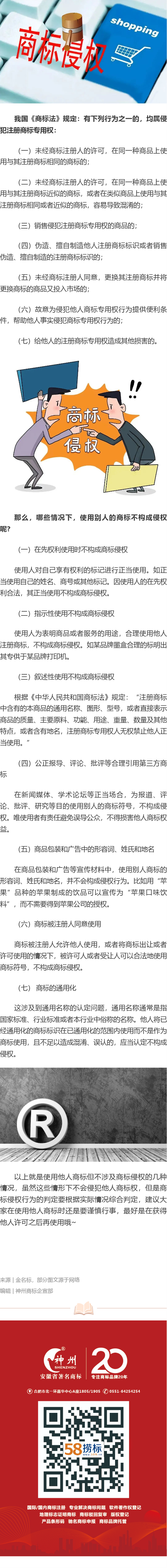 哪些情況下屬侵犯注冊商標專用權(quán)、哪些情況下使用了他人的注冊商標也不構(gòu)成侵權(quán)？