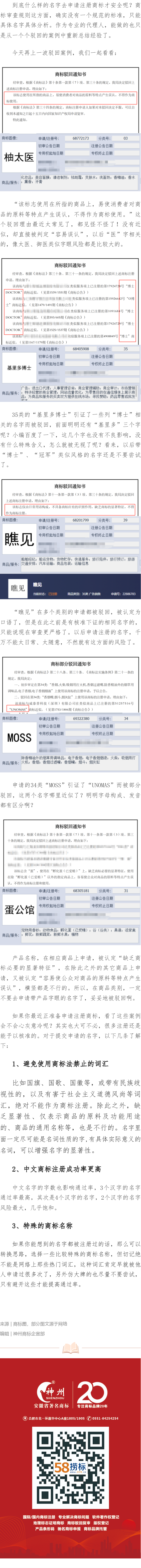 最新商標(biāo)審查趨勢--由駁回理由總結(jié)審查思路