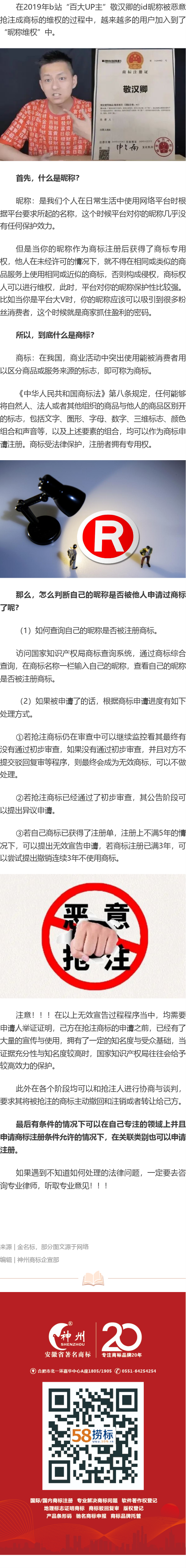 你的昵稱也可能成為商標！