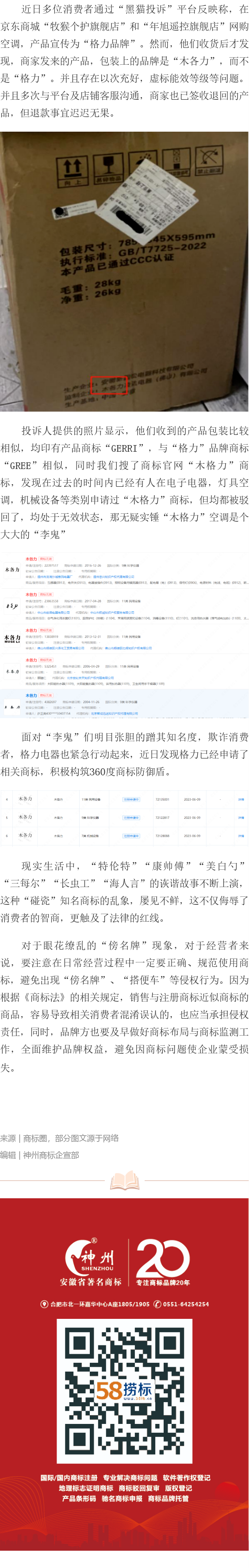 格力被迫申請“木各力”商標防“李鬼”